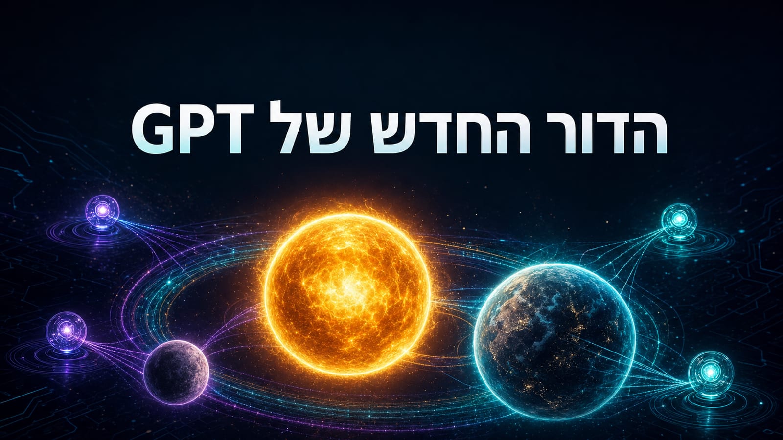 השקת GPT-5.6 של OpenAI — משפחת מודלים חדשה עם שלוש רמות עוצמה וסוכנים מקביליים