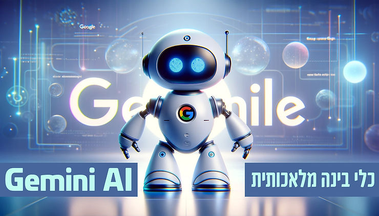 כלי-בינה-מלאכותית-מבית-גוגל-גימיני--GEMINI-AI-GOOGLE