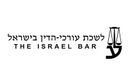 לשכת עורכי הדין
